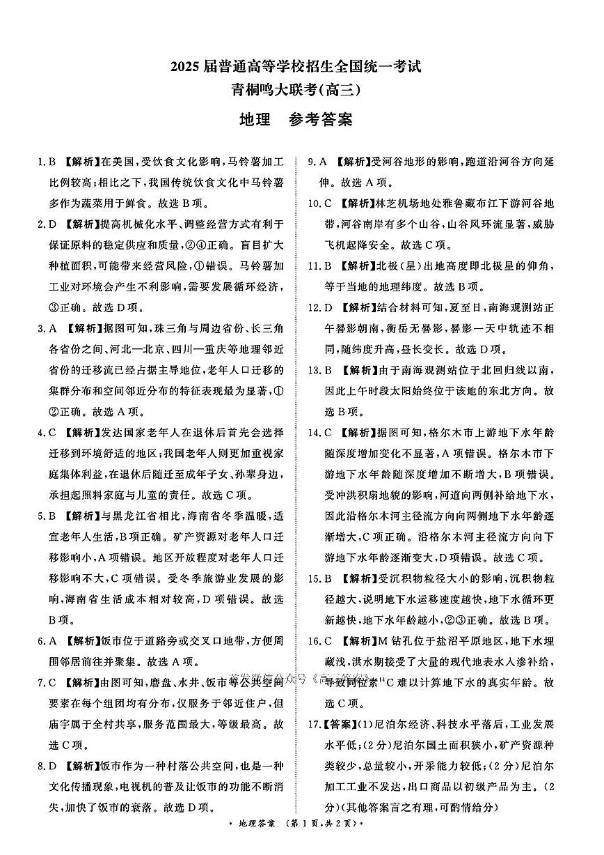 地理答案第1页