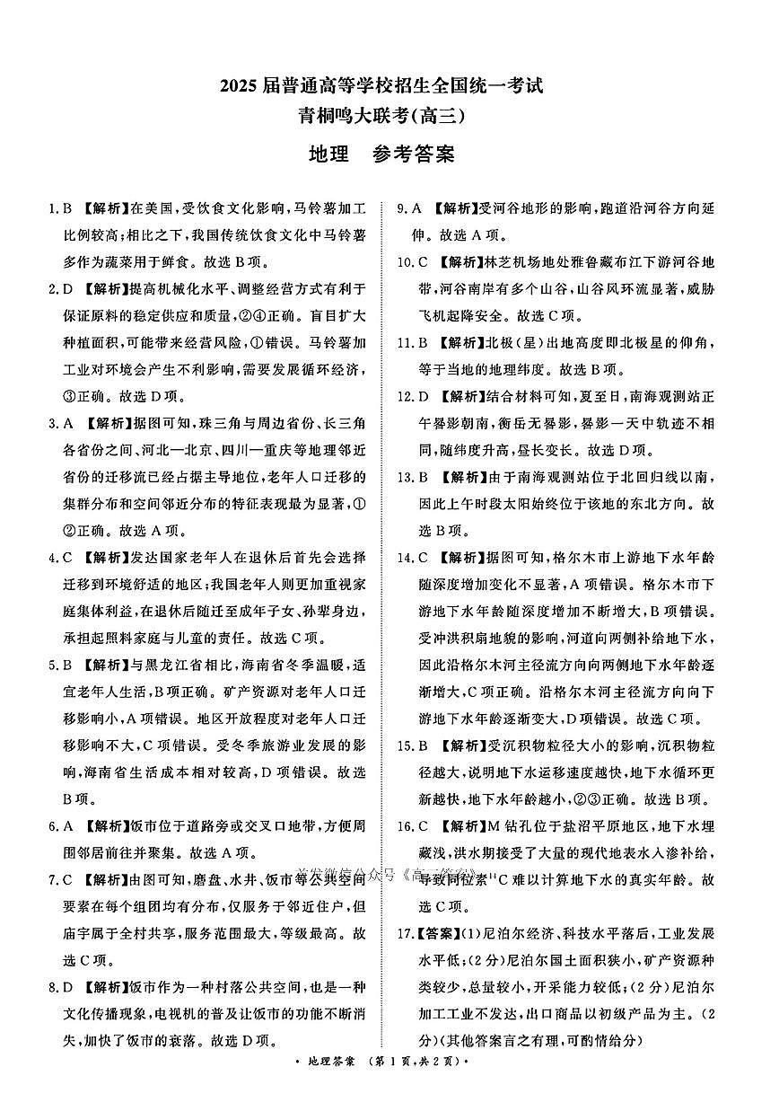 地理答案第1页