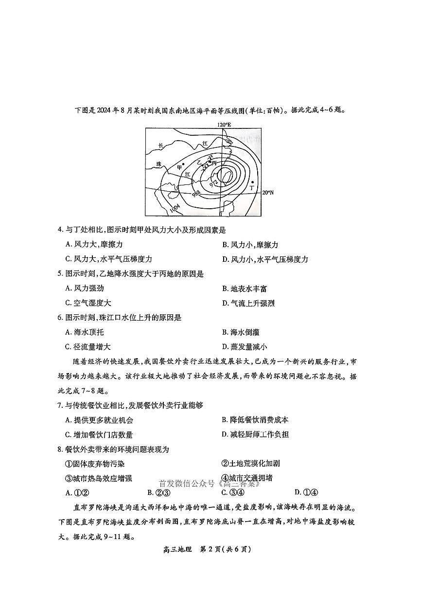 地理第2页