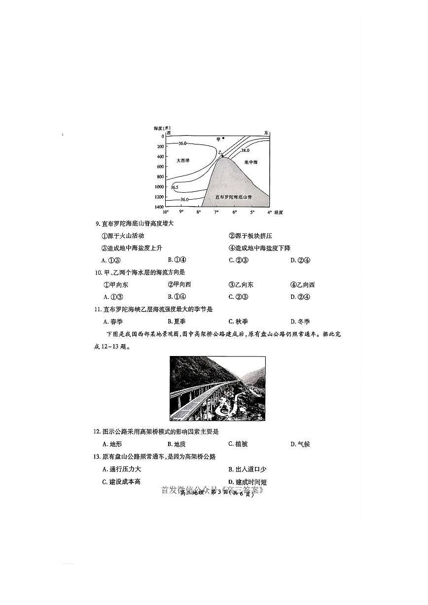 地理第3页