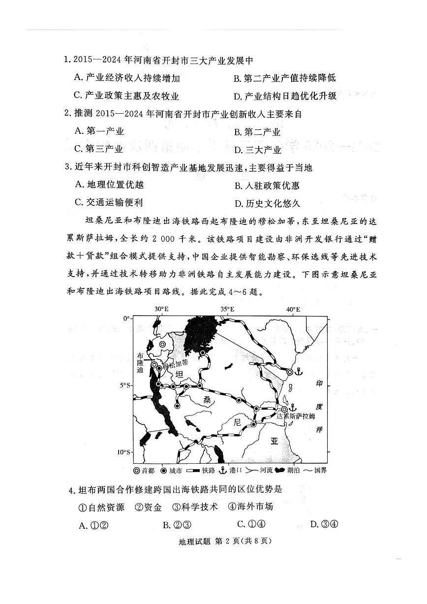 地理-2025湘豫名校联考高考第四次模拟考试试题及答案第2页