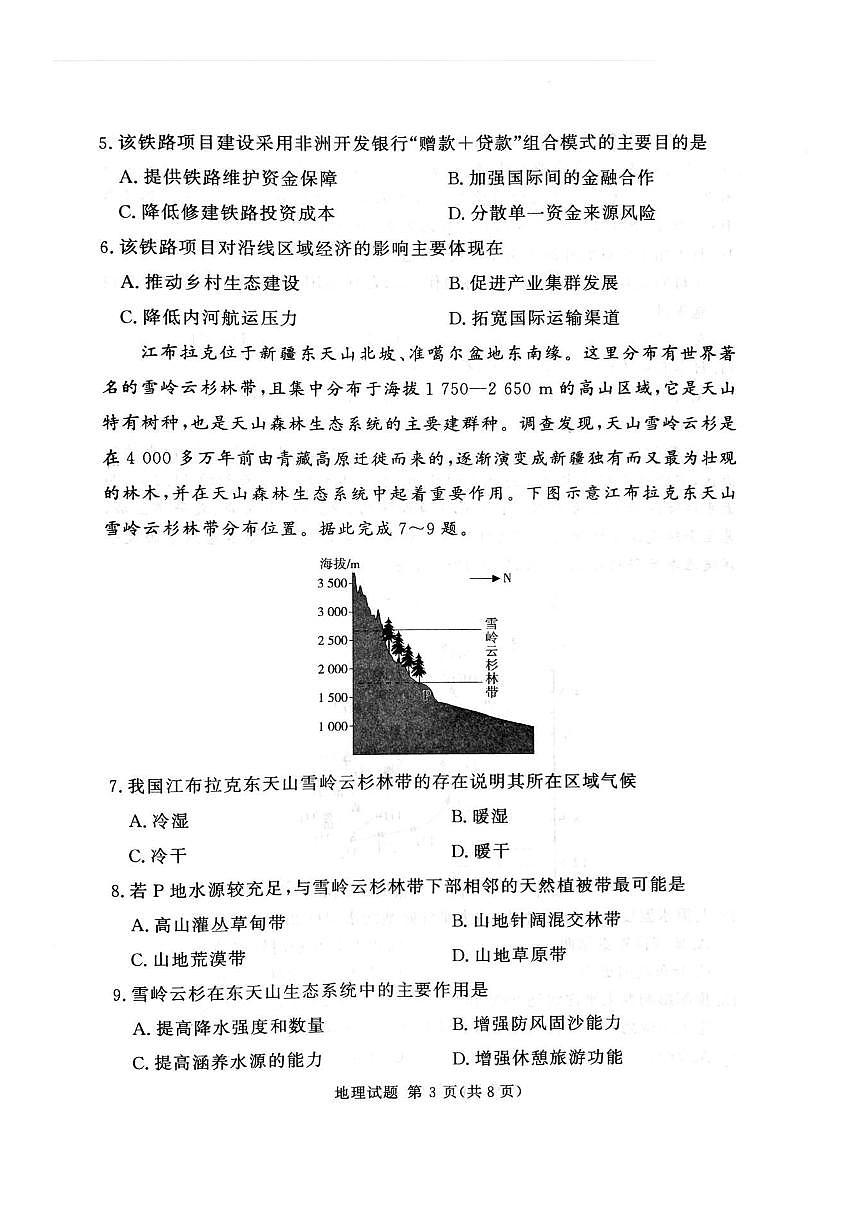 地理-2025湘豫名校联考高考第四次模拟考试试题及答案第3页