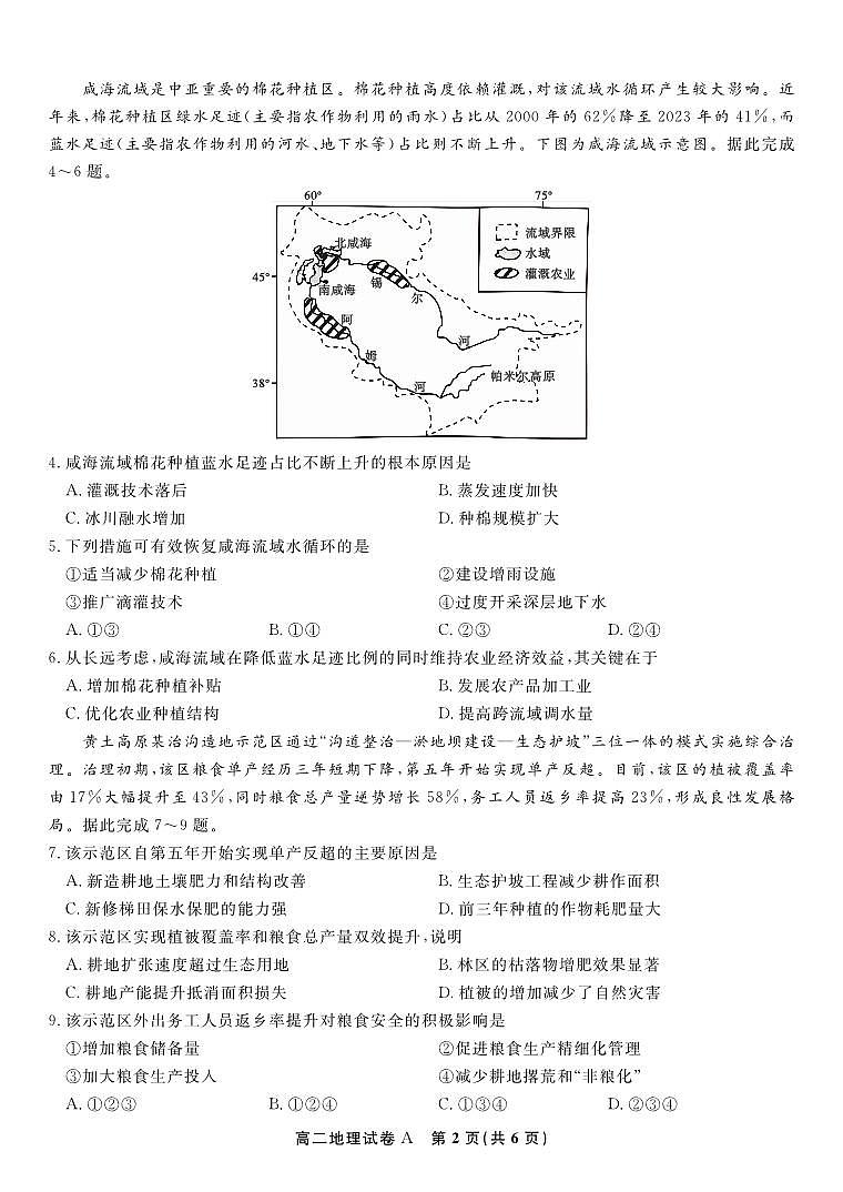 地理-安徽省金榜2024-2025学年高二下学期五月阶段性考试试题及答案第2页