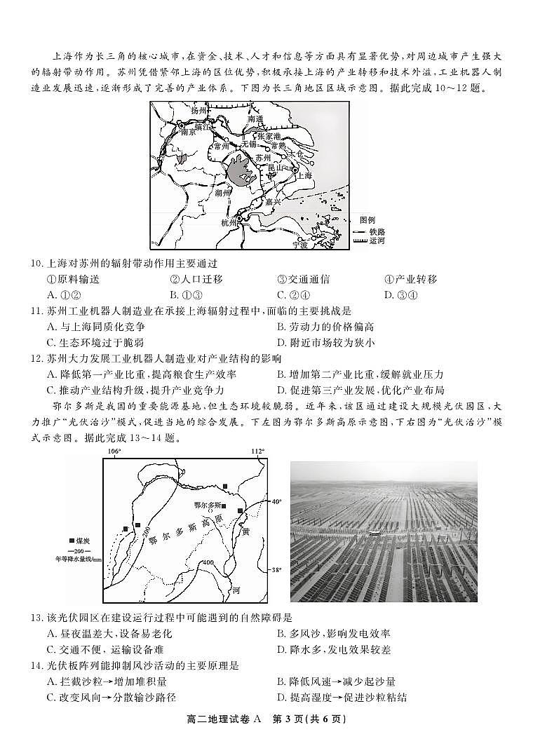 地理-安徽省金榜2024-2025学年高二下学期五月阶段性考试试题及答案第3页