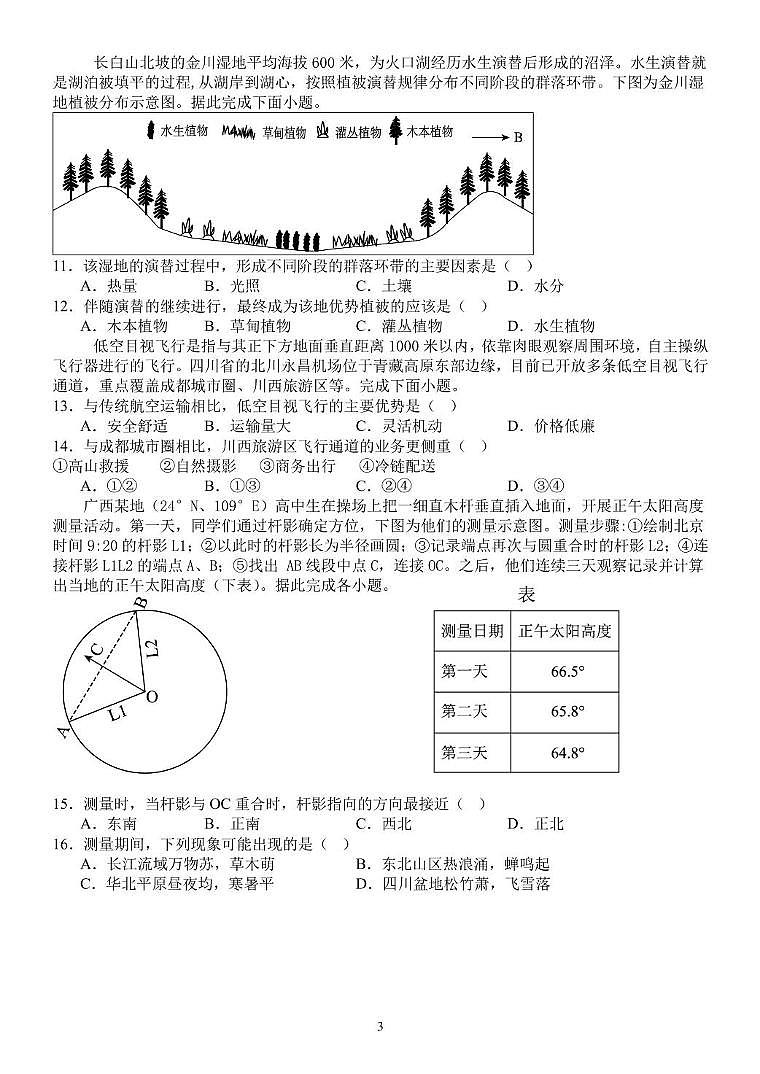 地理-广东省汕头市2025届高考第三次模拟考试试题及答案第3页
