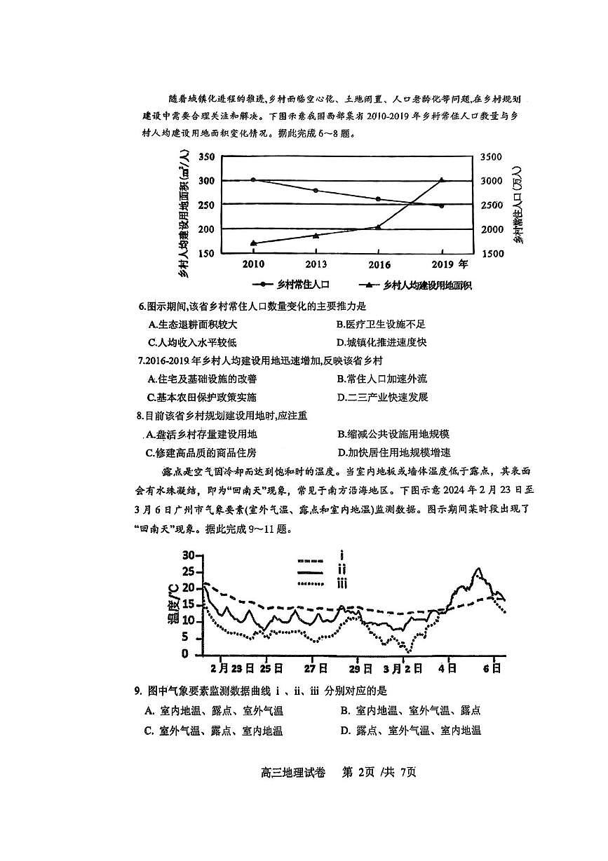 辽宁省实验中学2025届高三下学期第四次模拟考试地理试卷（含答案）第2页