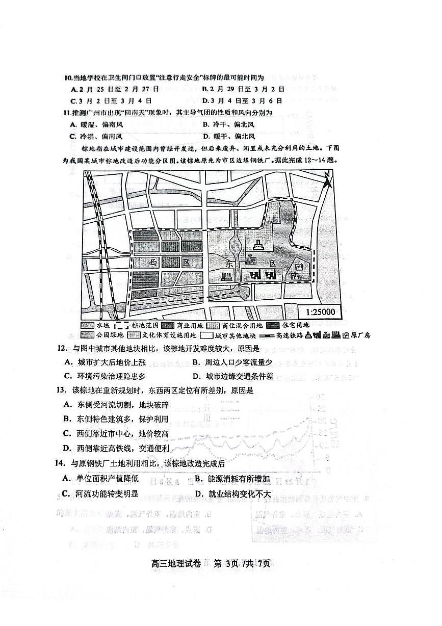 辽宁省实验中学2025届高三下学期第四次模拟考试地理试卷（含答案）第3页