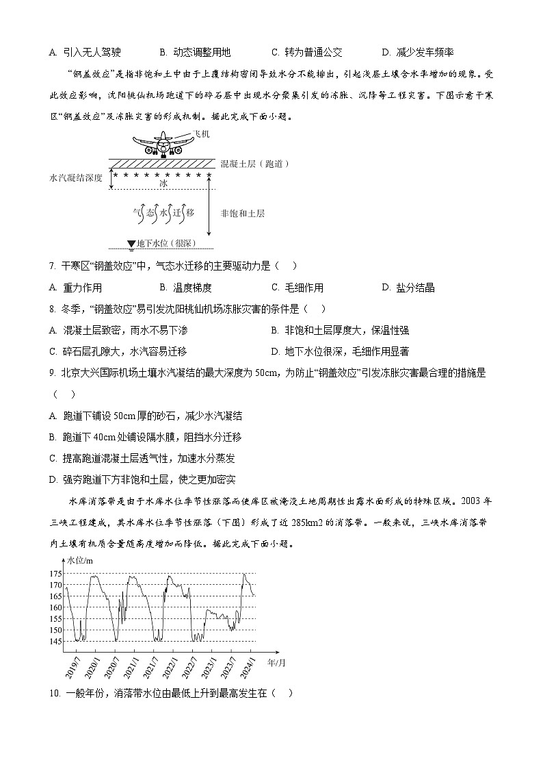 安徽省六安第一中学2025届高三下学期模拟预测（三）地理第2页
