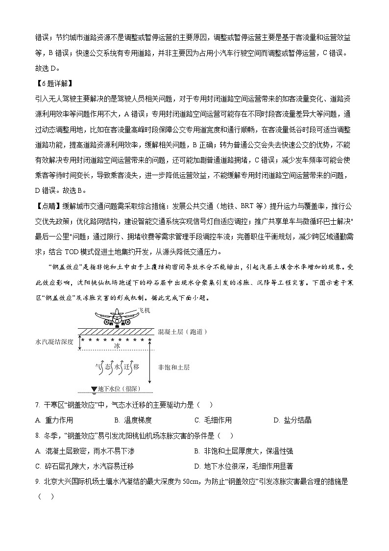 安徽省六安第一中学2025届高三下学期模拟预测（三）地理答案第3页