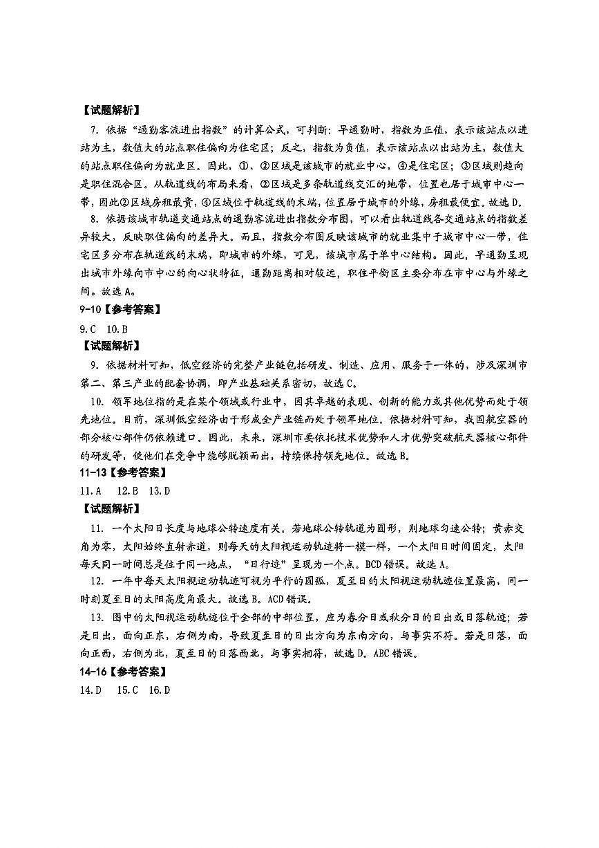 南平市2025届高中毕业班第三次质量检测地理答案第2页