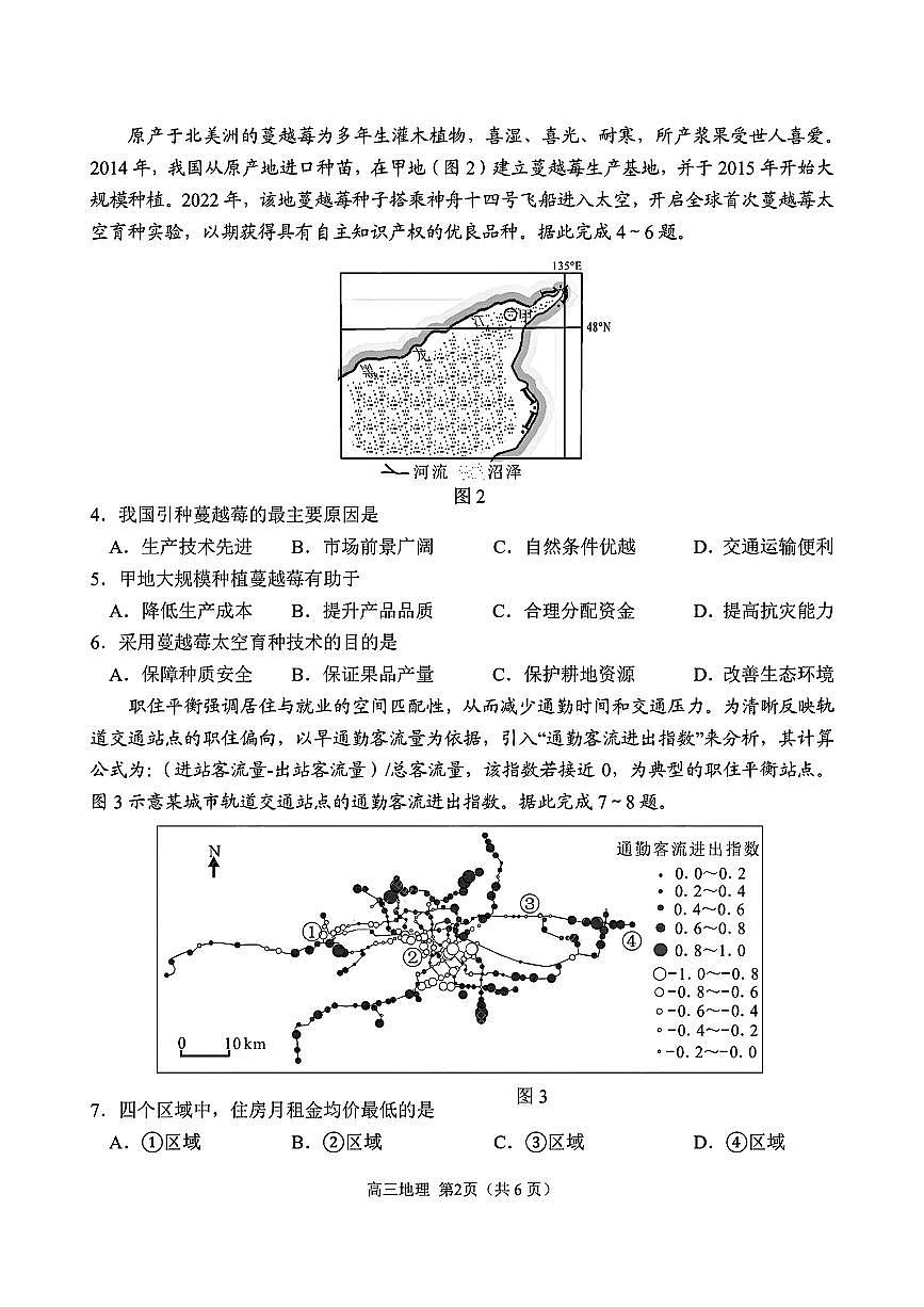 南平市2025届高中毕业班第三次质量检测地理第2页