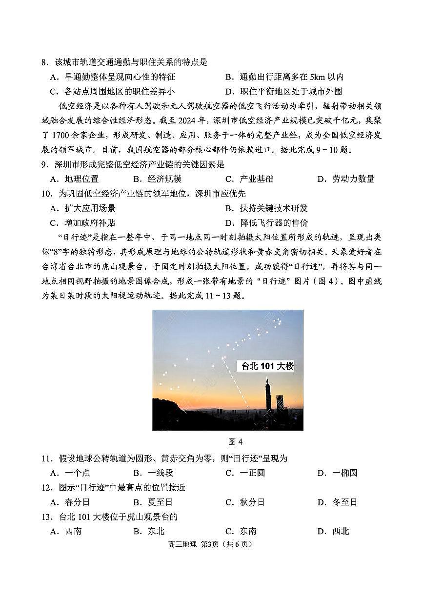 南平市2025届高中毕业班第三次质量检测地理第3页