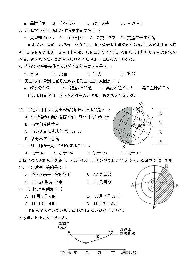 四川省南充市嘉陵一中2024-2025学年高一下学期5月月考地理试题（Word版附答案）第2页