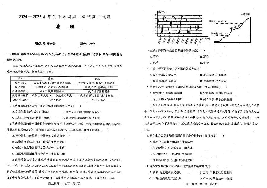 辽宁省重点中学协作校2024-2025学年高二下学期期中地理试卷+答案第1页