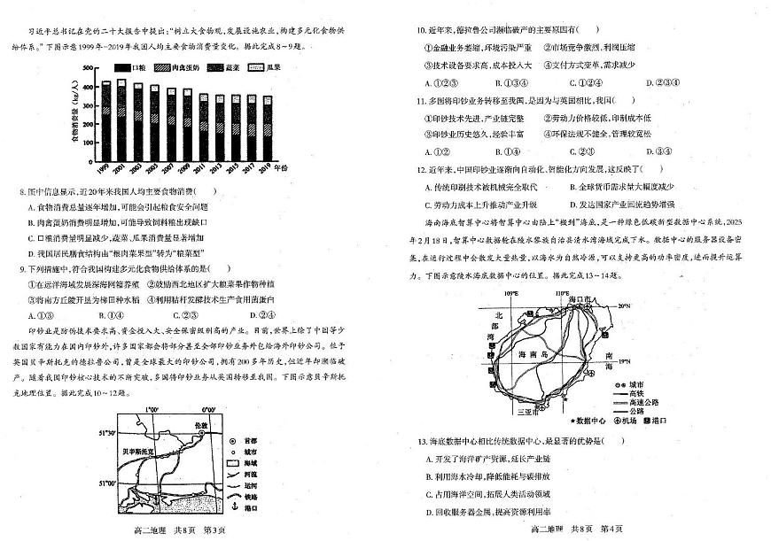 辽宁省重点中学协作校2024-2025学年高二下学期期中地理试卷+答案第2页