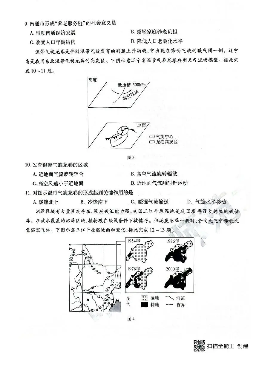 黑龙江省哈尔滨师范大学附属中学2024-2025学年高三下学期5月第四次模拟考试地理试题（含答案）第3页