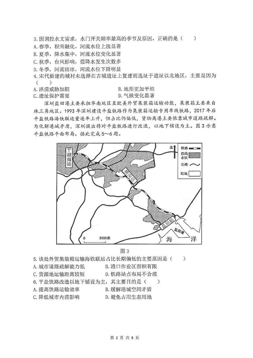 2025届福建省福州第一中学高三模拟考试地理试卷（高考模拟）第2页