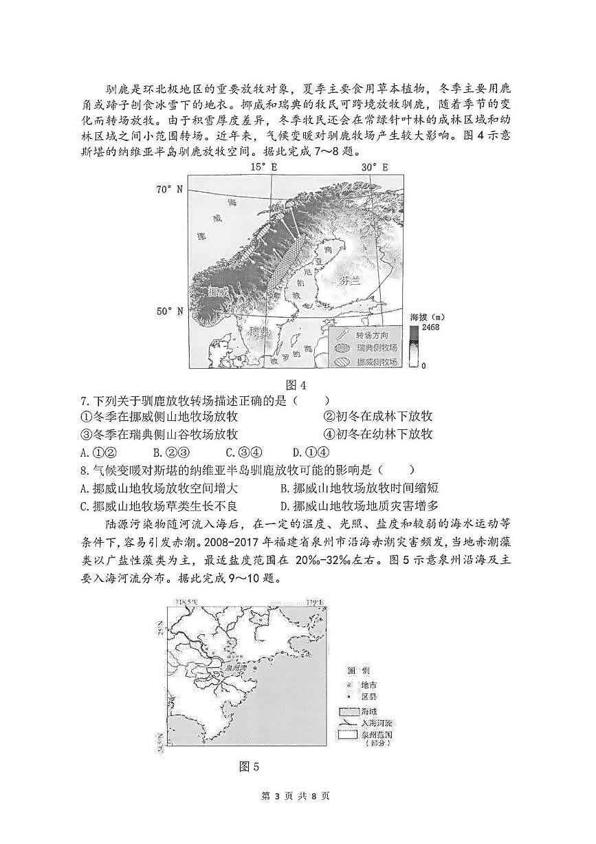 2025届福建省福州第一中学高三模拟考试地理试卷（高考模拟）第3页