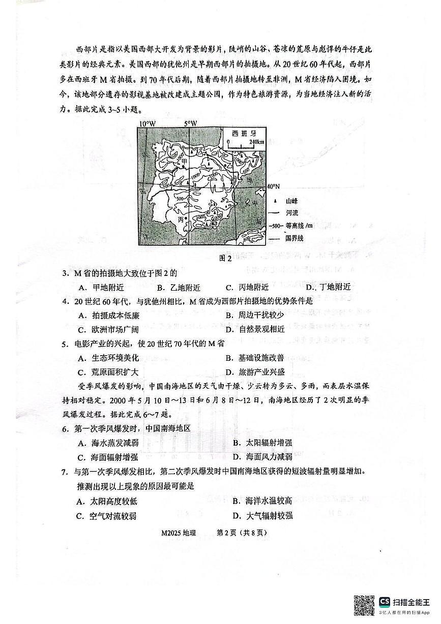 2025届福建省厦门第一中学高三下学期5月模拟考试地理试题（高考模拟）第2页