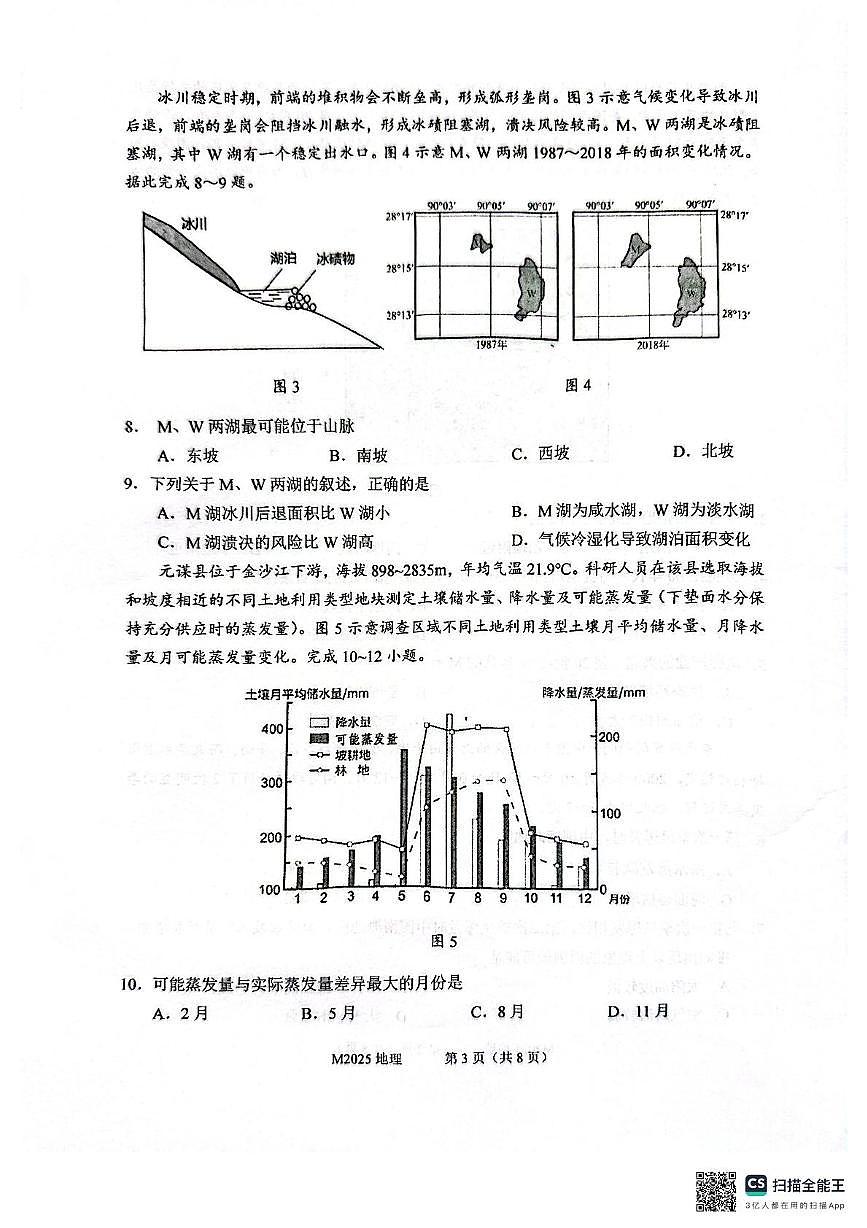 2025届福建省厦门第一中学高三下学期5月模拟考试地理试题（高考模拟）第3页