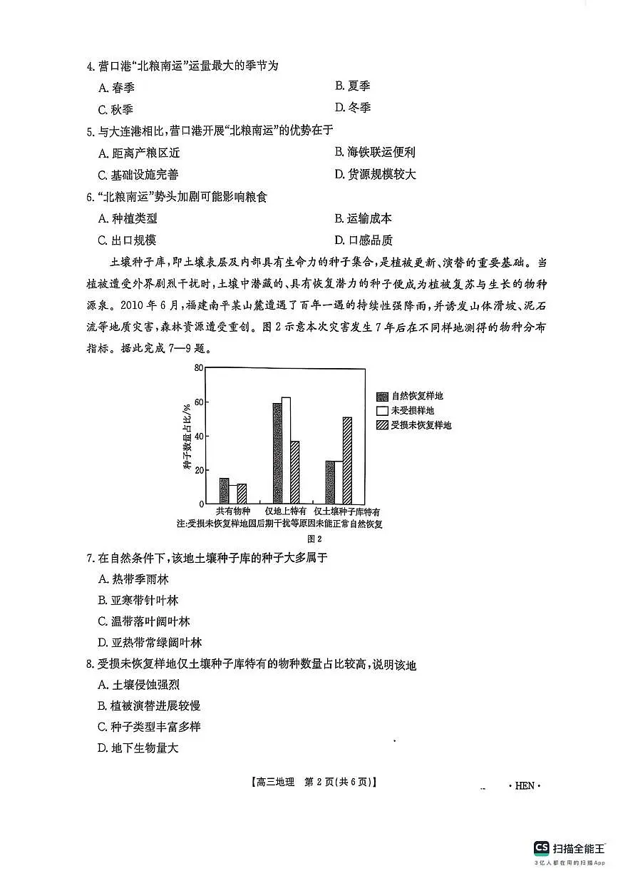 2025届河南省驻马店市第一高级中学等校2024-2025学年高三下学期三模地理试题（高考模拟）第2页