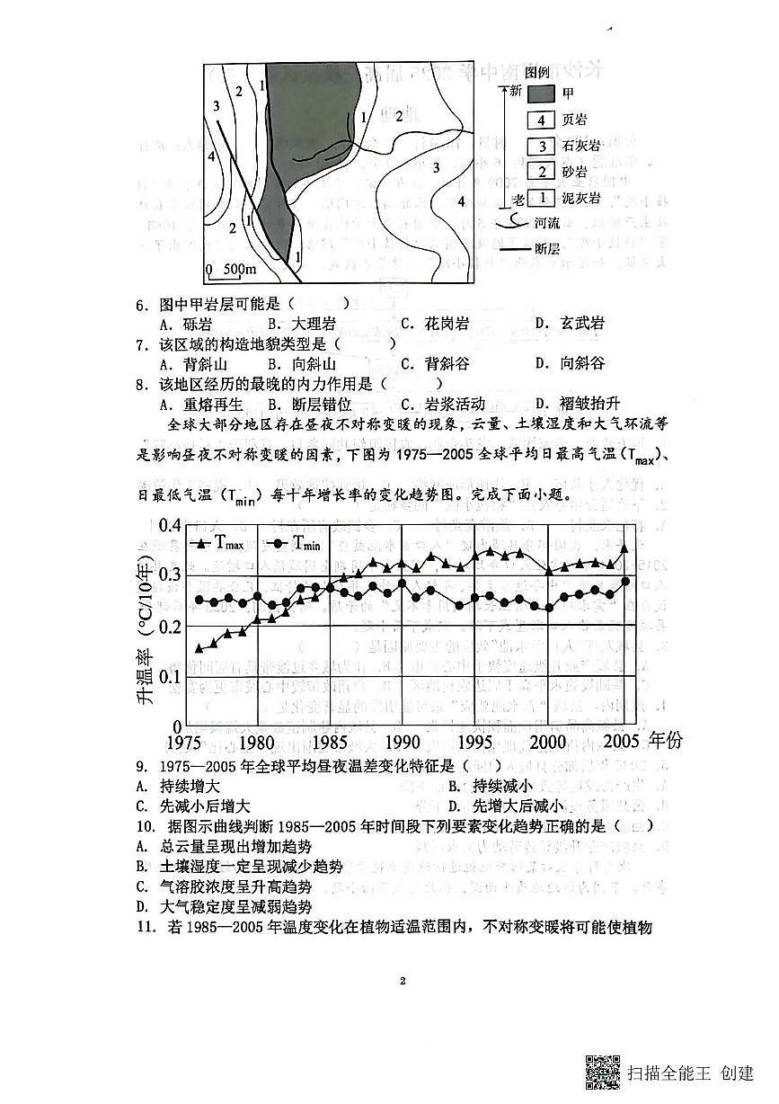 2025届湖南省长沙市周南中学高三模拟考试（三）地理试题（高考模拟）第3页