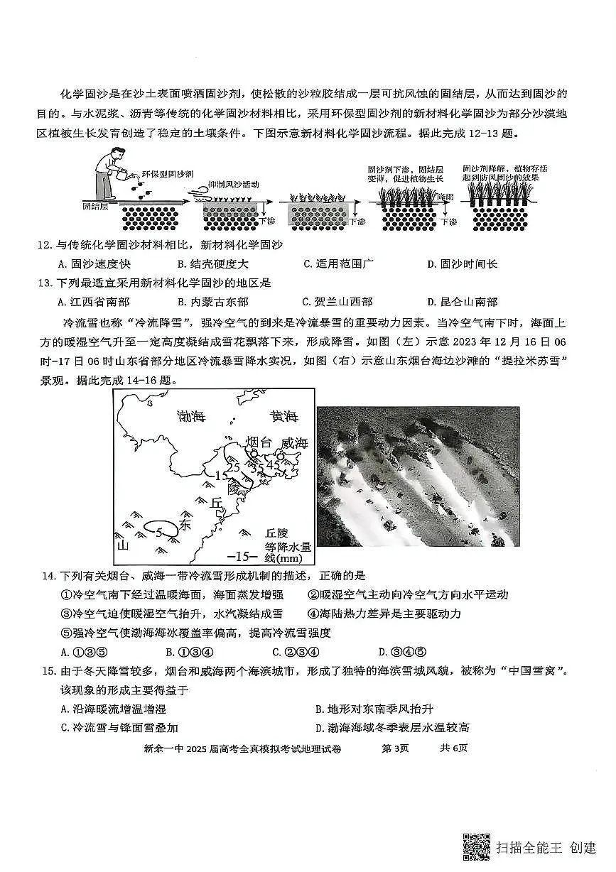 2025届江西省新余市第一中学高考全真模拟考试地理试卷（高考模拟）第3页