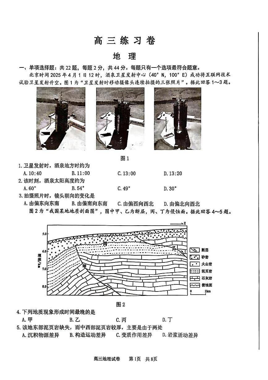 2025届江苏省南通市高三四模地理试题（高考模拟）第1页