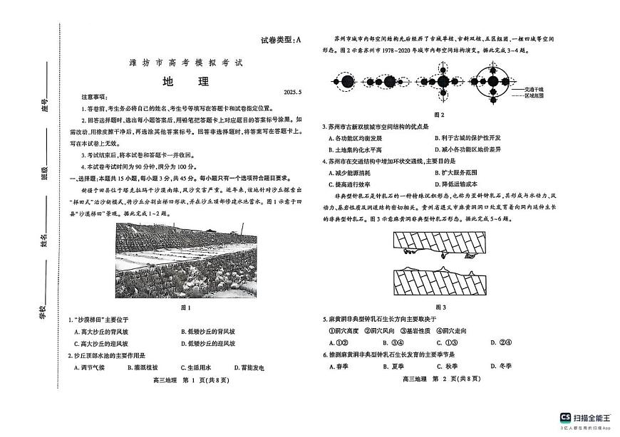 2025届山东省潍坊市高三三模地理试题（高考模拟）第1页