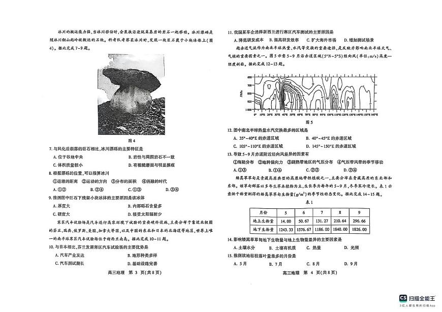 2025届山东省潍坊市高三三模地理试题（高考模拟）第2页