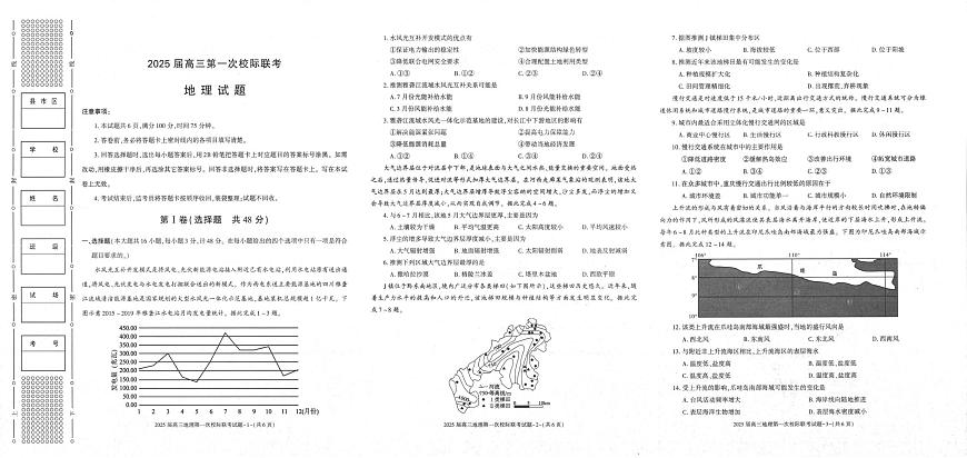 2025届陕西省部分学校高三第一次校际联考地理试卷（高考模拟）第1页