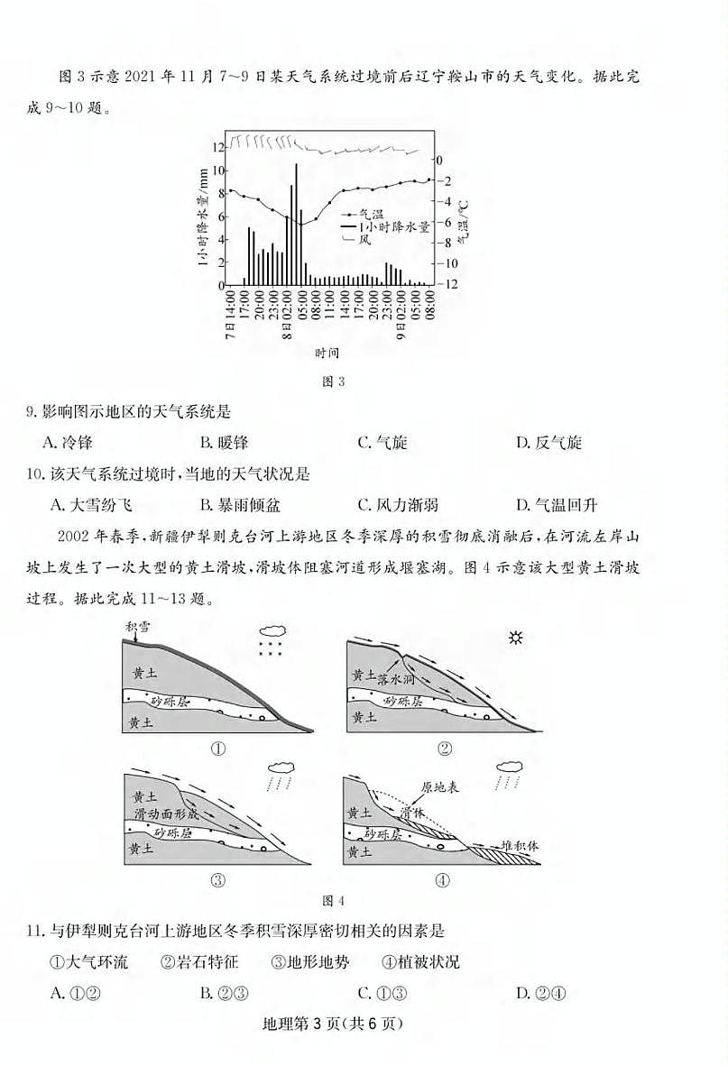 2025届四川省大数据联考高三下学期5月第二次教学质量测评地理试卷（高考模拟）第3页