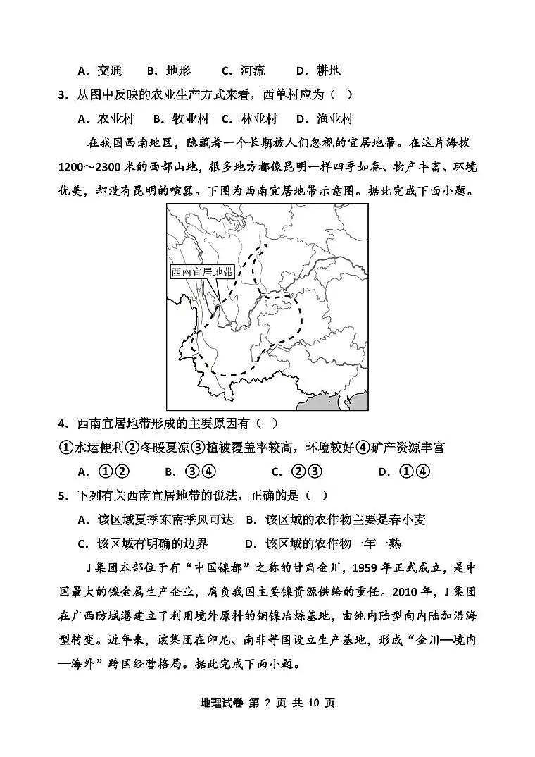 2025届天津宝坻区九校联考高三模拟考试地理试卷（高考模拟）第2页