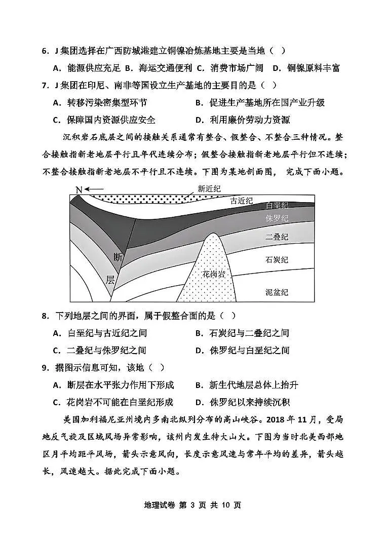 2025届天津宝坻区九校联考高三模拟考试地理试卷（高考模拟）第3页