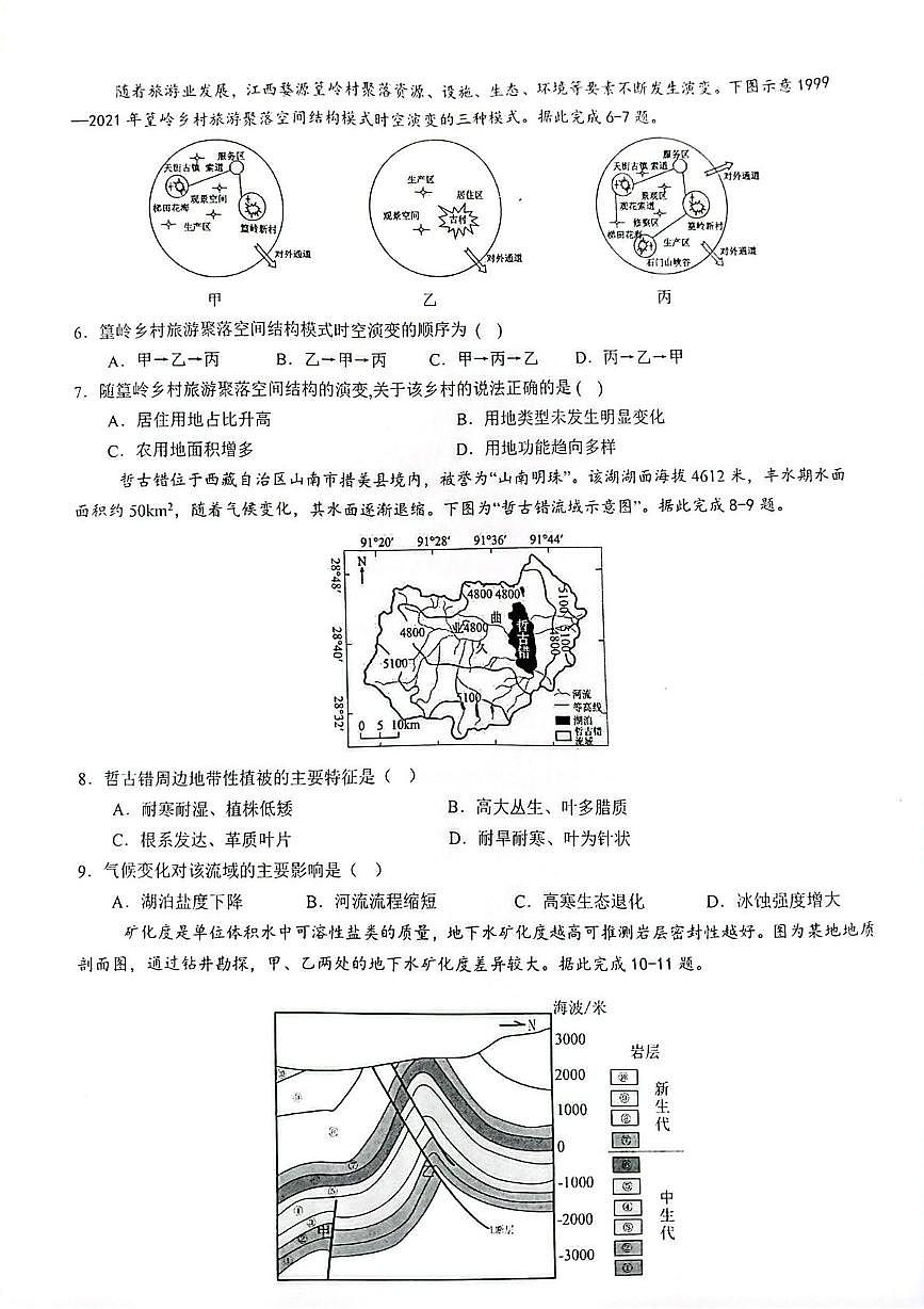 2025届云南省昆明市第八中学高考模拟预测地理试题（高考模拟）第2页