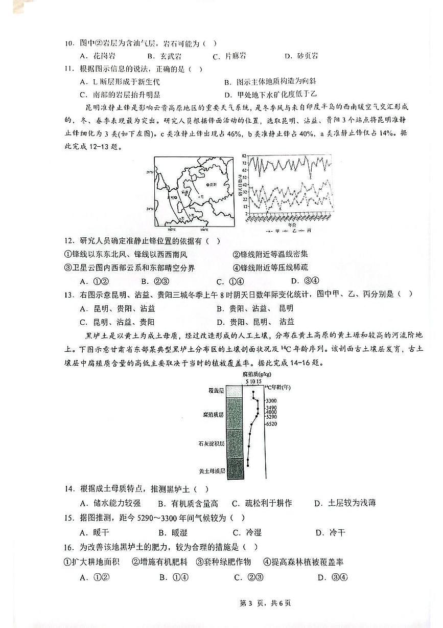 2025届云南省昆明市第八中学高考模拟预测地理试题（高考模拟）第3页