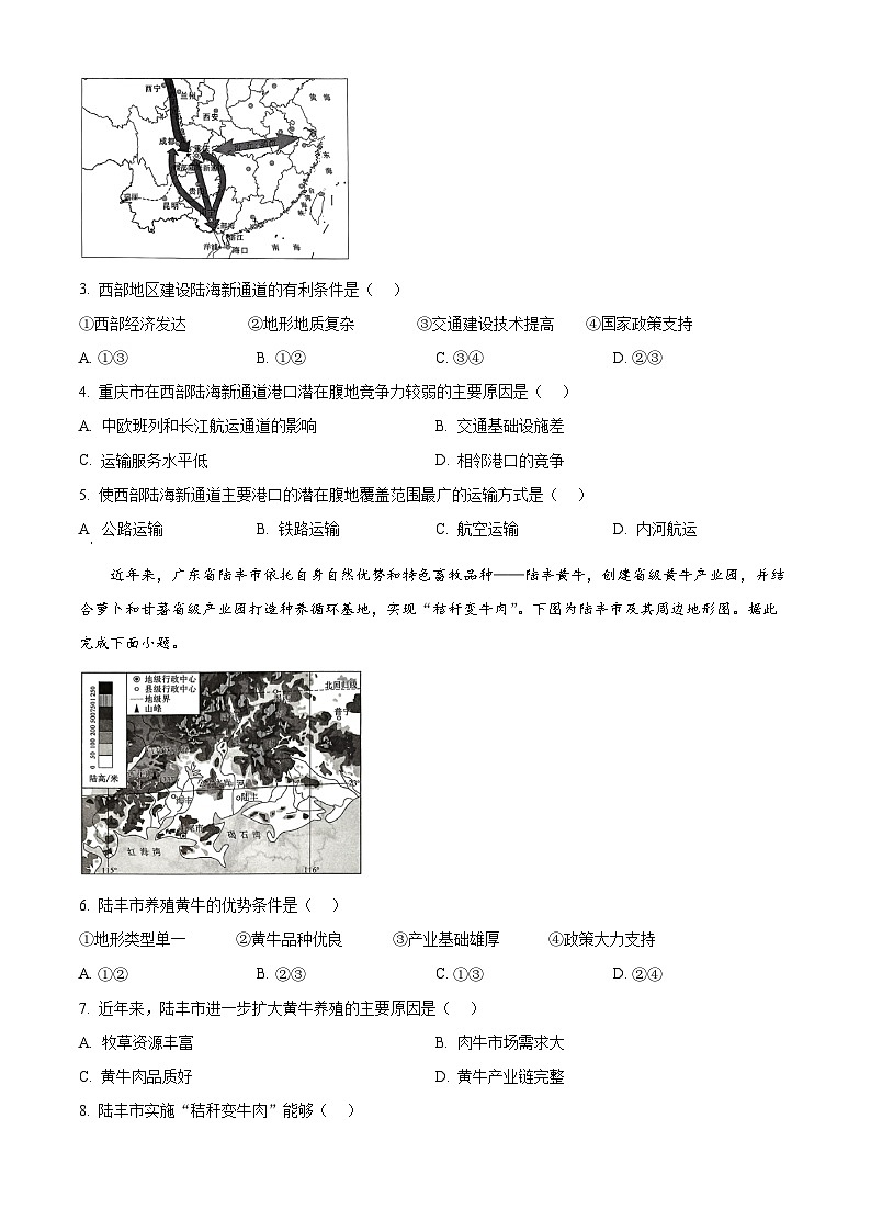 2025届甘肃省靖远县第一中学高考模拟预测地理试题（高考模拟）第2页