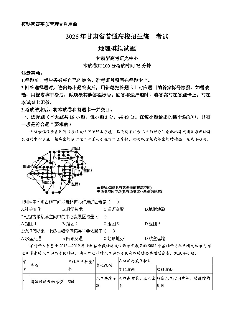 2025届甘肃省靖远县第一中学高三三模地理试题（高考模拟）第1页