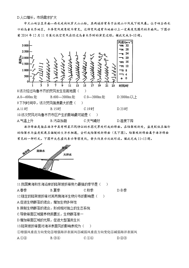 2025届甘肃省靖远县第一中学高三三模地理试题（高考模拟）第3页