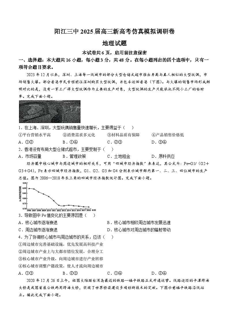 2025届广东省阳江市第三中学高考三模地理试题（高考模拟）第1页