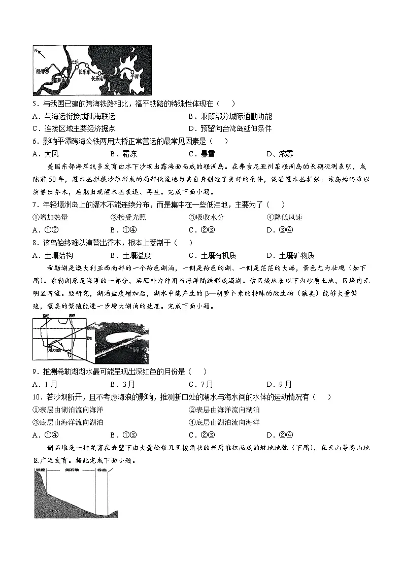 2025届广东省阳江市第三中学高考三模地理试题（高考模拟）第2页