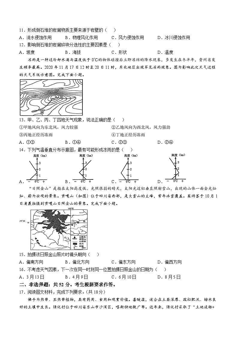 2025届广东省阳江市第三中学高考三模地理试题（高考模拟）第3页