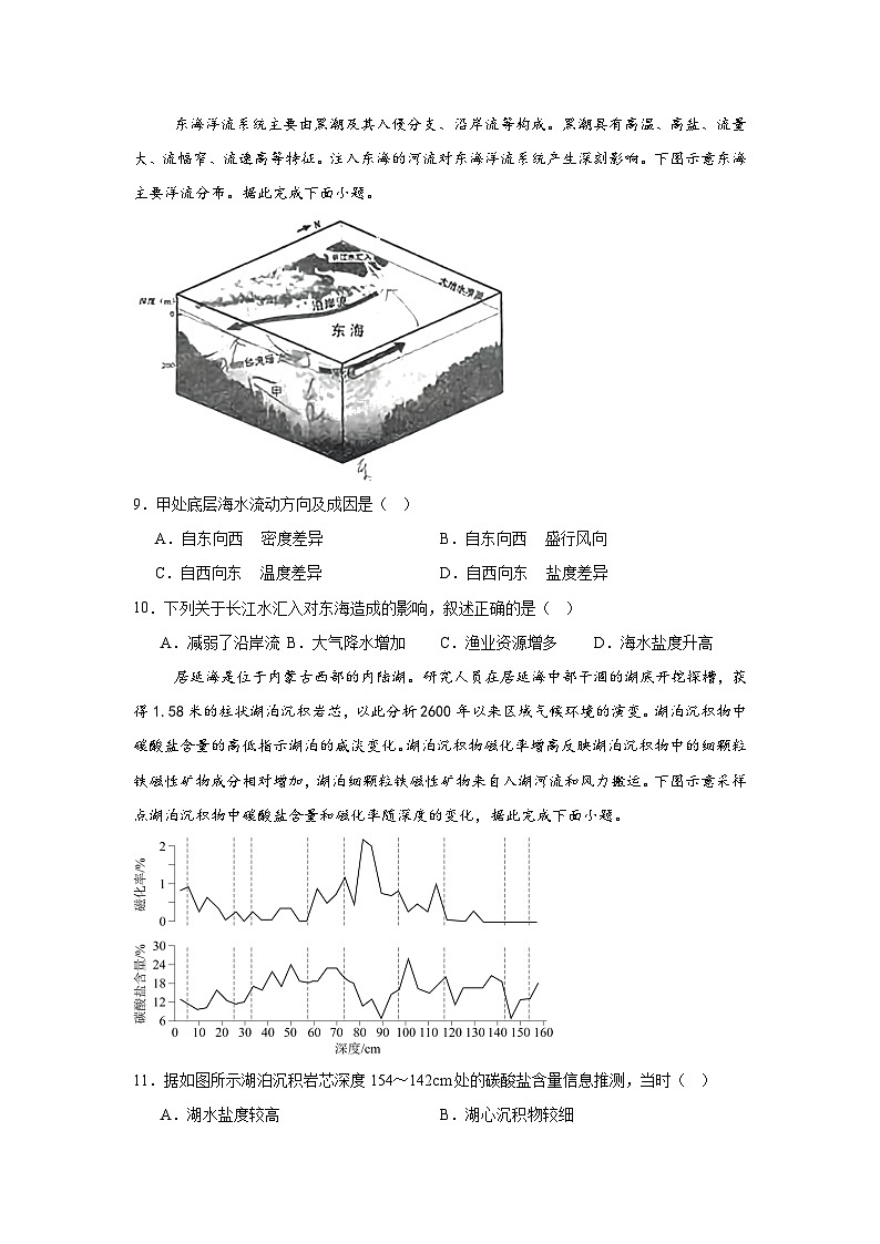 2025届河南省信阳市罗山县高级中学、罗山县第二高级中学联考高考二模地理试题（高考模拟）第3页