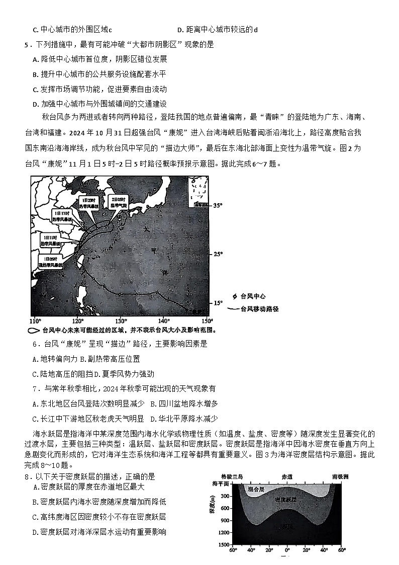 2025届山东省聊城市高三三模地理试题（高考模拟）第2页