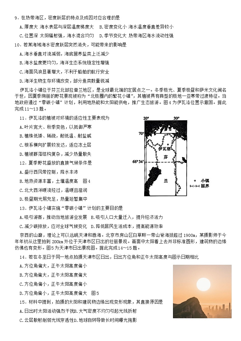 2025届山东省聊城市高三三模地理试题（高考模拟）第3页