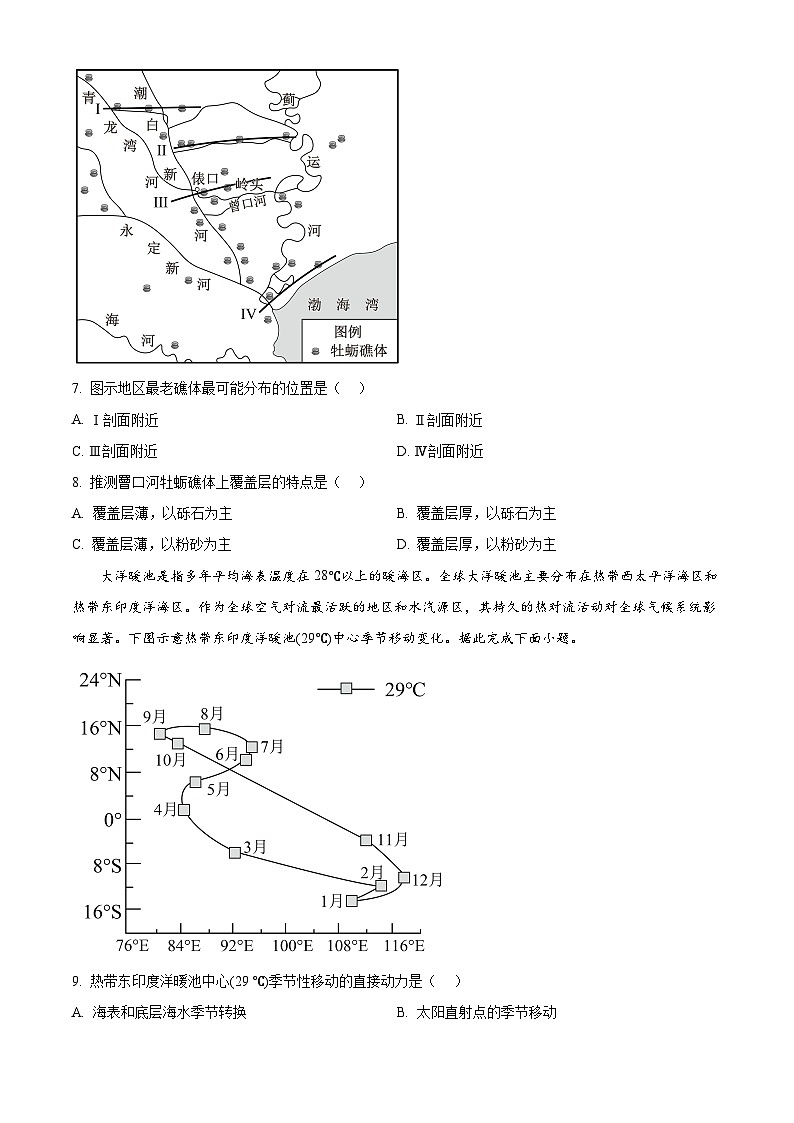 2025届山西省晋城市部分学校高三考前模拟预测地理试题（原卷版+解析版）（高考模拟）第3页