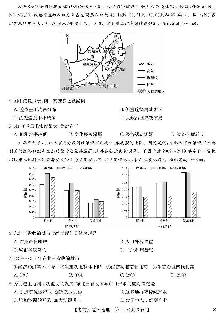 地理-5月考前押题（S）第2页