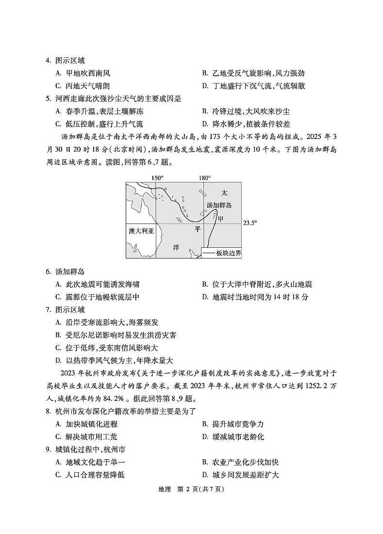8.地理 精华学校2024-2025学年高三地理三模试卷第2页