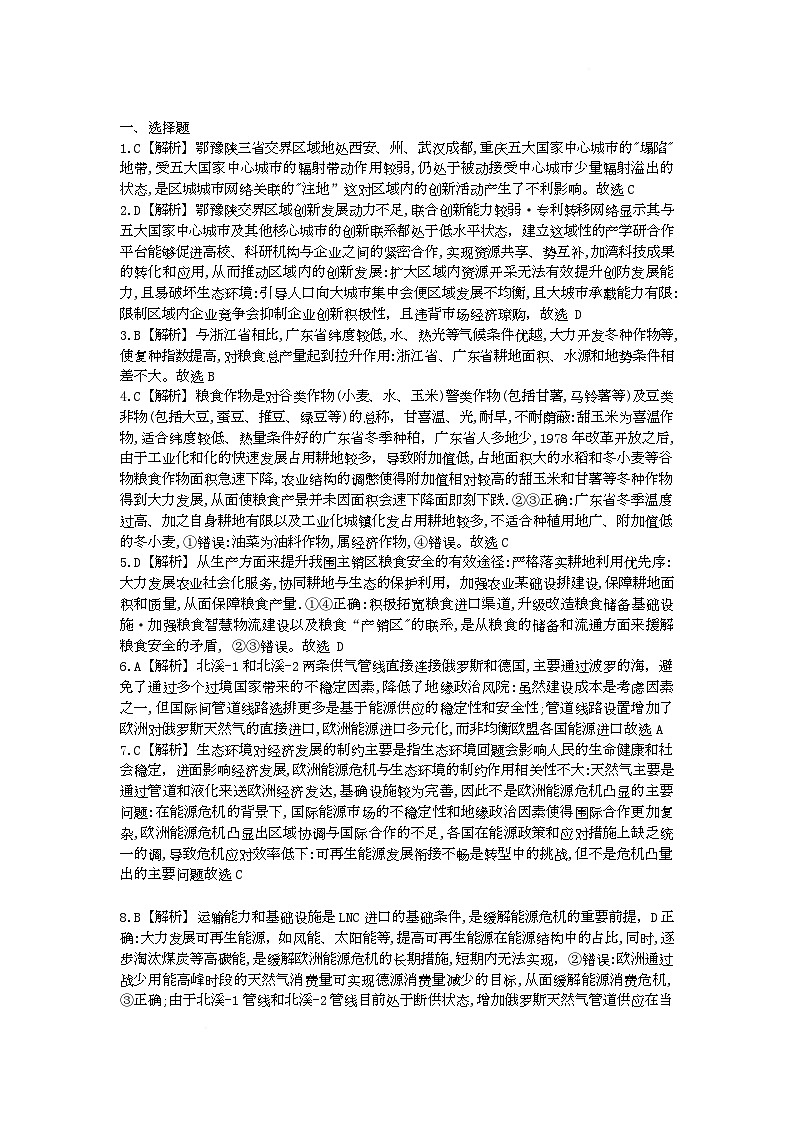 地理参考答案第1页