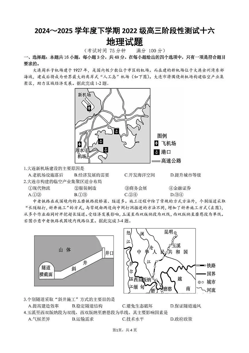 9地理 高三下阶段性测试十六第1页